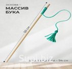 Дразнилка для кошки (зеленная) Артикул: МТ14444