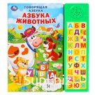 Книга «Азбука животных», 30 звуковых кнопок, 10 страниц