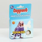 Минеральное точило для птиц
