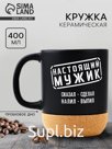 Кружка керамическая с пробковым дном Дорого внимание «Настоящий мужик», 400 мл