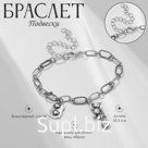 Браслет металл «Цепь» мишка с сердечком, цвет серебро, 7 см
