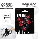 Подвеска на цепочке на Хэллоуин «Страшно красива»