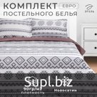 Постельное бельё евро «Этель. Сканди», новосатин