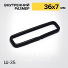 Шлевка Ш35 Фурнитура для ремня из стропы 35мм