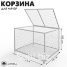 Корзина для хранения мячей передвижная металлическая, разборная (сетка), цвет белый