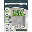 Горшок для растений квадратный с вкладышем для контроля воды 20х20х20 светло-серый GreenShip