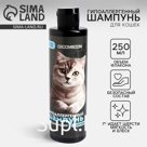 Шампунь гипоаллергенный для кошек, 250 мл