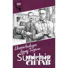 Твёрдый сплав. Воеводин Е.В., Талунтис Э.Р.