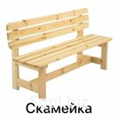 Скамейки
