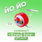 Йо-Йо «Зверята», виды МИКС