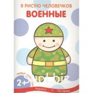Военные. Савушкин С. Н.