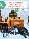 Сварочный аппарат YAOTO КОМБИ-580 5 В 1