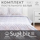 Постельное бельё 1.5-спальное «Этель» Ornament, перкаль