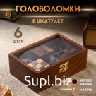 Набор головоломок 6 в1, 17.5×12×6 см, дерево шишам