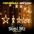 Гирлянда-Звёзды EPECOLED (USB или батарейки, на пульте, 3.5 метра)