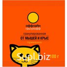 Гранулы от грызунов Грызунофф 100 гр 1/50