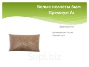 Белые пеллеты 6мм Премиум А1
