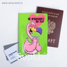 Обложка для паспорта "Не фламинго ли ты?"