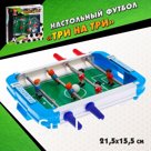 Настольный футбол «Три на три»