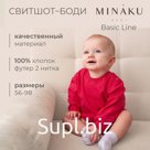 Свитшот-боди детский MINAKU цвет малиновый, рост 68-74 см