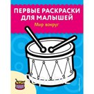 Мир вокруг