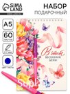 Подарочный набор, блокнот А5, 60 л., ручка шариковая «В этот весенний день»