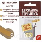 Держалка-точилка