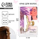 Краб для волос металлический Dream more , 4.8 х 1.8 см