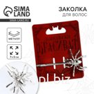 Заколка для волос «Дьявольски красива»