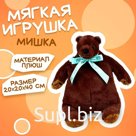 Мягкая игрушка «Мишка» 40см