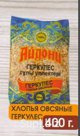 Геркулес 400 гр (1*10)