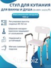 Стул ТИТАН для ванны и душа со спинкой и подлокотниками