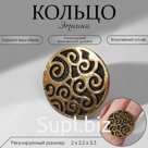 Кольцо «Этника» узорчатый круг, цвет чернёное золото, безразмерное