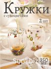 Набор термокружек с двойными стенками и сухоцветами (2 шт)
