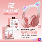 Большие беспроводные наушники FB36 ROSE