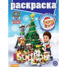 Раскраска. №2003