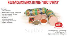 Колбаса вареная Восточная
