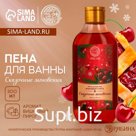 Пена для ванны URAL LAB «Сказочные мгновенья», 300 мл, аромат вишнёвого пирога, Новый Год