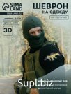 Шеврон на одежду «Автомат SCAR», на липучке, 10×5 см, разноцветный