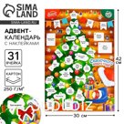 Адвент календарь «Сказочного года!», 29.7×42 см