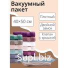 Вакуумный пакет для хранения вещей Доляна, 40×50 см, прозрачный