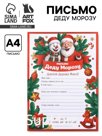 Письмо Деду Морозу «Снеговик», бумага, 21.5×30 см