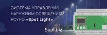 Outdoor Lighting Control System ASUNO "Spot Light"
