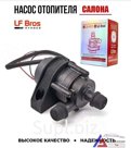 Дополнительная водяная помпа "LF BROS" 24V (D-20)