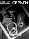 Серьги металл «Сердца» ритм, цвет серебро