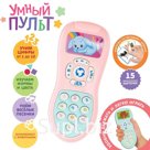 Обучающая игрушка «Умный пульт», свет, звук, цвет розовый, в пакете