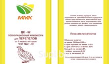 ДК-52 Комбикорм для перепелов от 7 недель и старше (крупка)