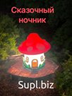 Ночники светильники