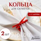 Набор новогодних колец для салфеток 2 штуки "Бантик", цвет красный,d 5 см, дерево