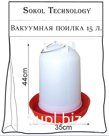 Поилка вакуумная 15 л